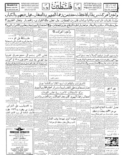 صحيفة فلسطين الصادرة بتاريخ: 6 آب 1947