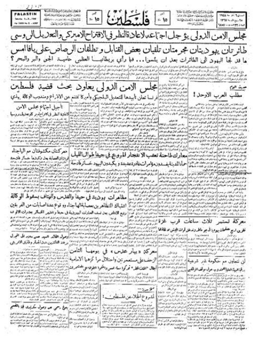 صحيفة فلسطين الصادرة بتاريخ: 6 آذار 1948
