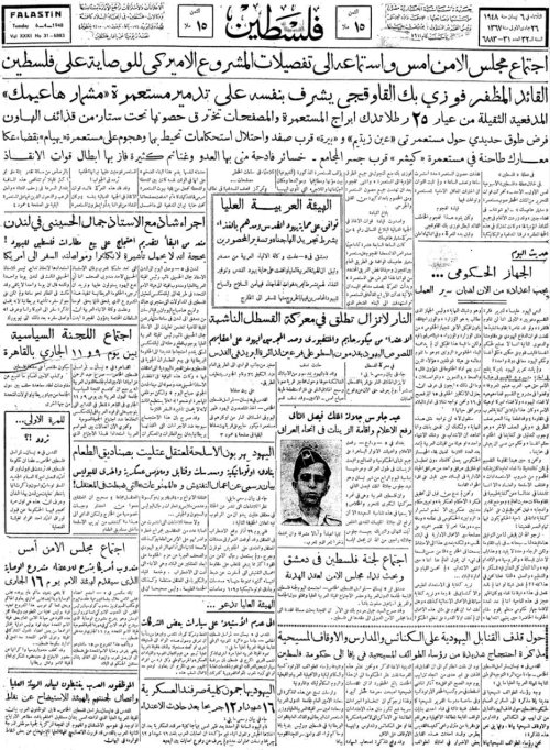 صحيفة فلسطين الصادرة بتاريخ: 6 نيسان 1948