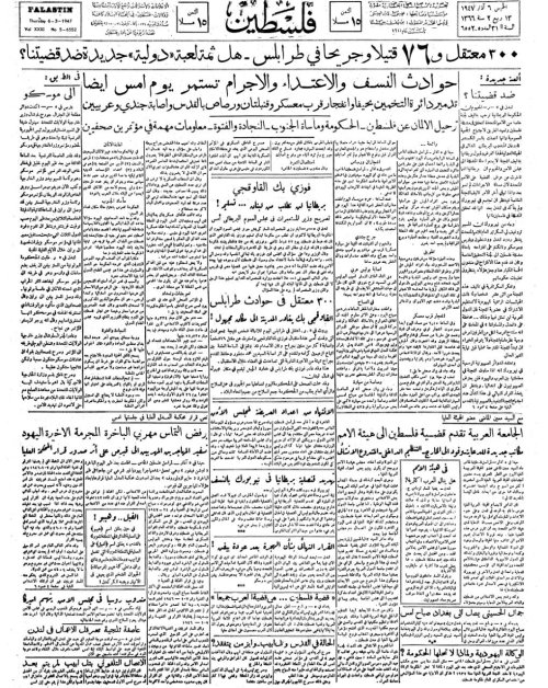 صحيفة فلسطين الصادرة بتاريخ: 6 آذار 1947