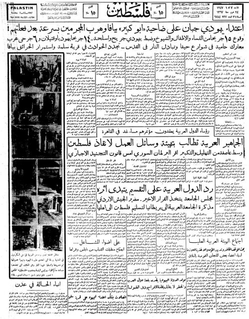 صحيفة فلسطين الصادرة بتاريخ: 7 كانون الأول 1947