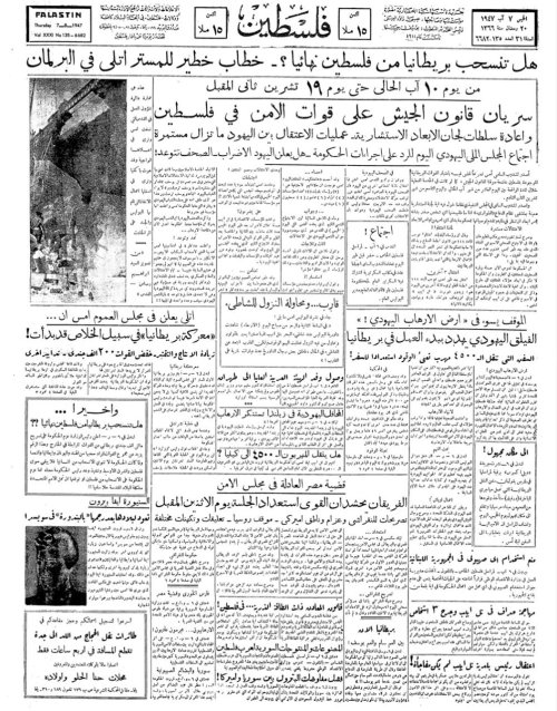 صحيفة فلسطين الصادرة بتاريخ: 7 آب 1947