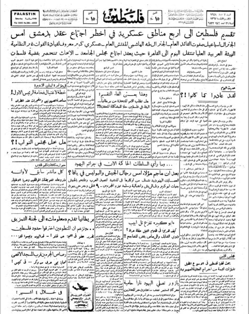 صحيفة فلسطين الصادرة بتاريخ: 7 شباط 1948