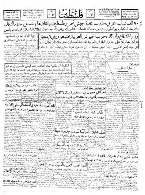 صحيفة فلسطين الصادرة بتاريخ: 9 آذار 1948