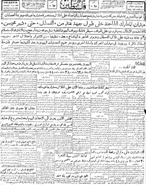 صحيفة فلسطين الصادرة بتاريخ: 7 نيسان 1948