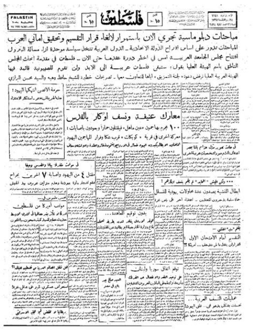صحيفة فلسطين الصادرة بتاريخ: 8 شباط 1948 | موسوعة القرى الفلسطينية