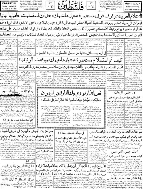 صحيفة فلسطين الصادرة بتاريخ: 8 نيسان 1948