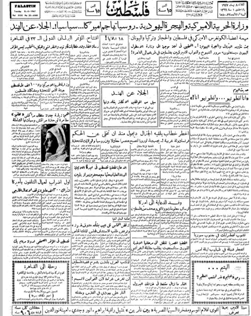 صحيفة فلسطين الصادرة بتاريخ: 8 نيسان 1947