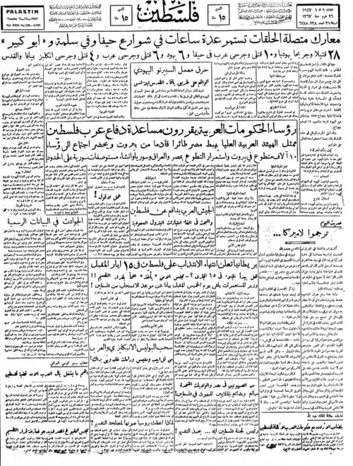 صحيفة فلسطين الصادرة بتاريخ: 9 كانون الأول 1947