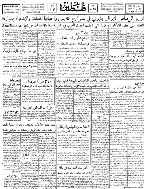 صحيفة فلسطين الصادرة بتاريخ: 9 كانون الثاني 1948