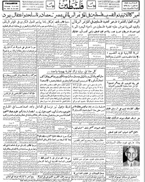 صحيفة فلسطين الصادرة بتاريخ: 9 نيسان 1947 | موسوعة القرى الفلسطينية