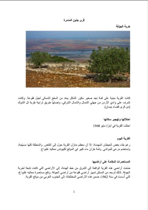 قرى جنين المدمرة | موسوعة القرى الفلسطينية