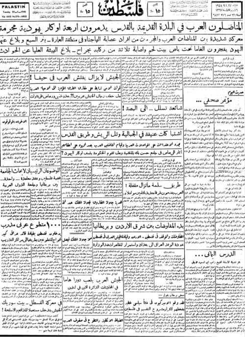 صحيفة فلسطين الصادرة بتاريخ:27 كانون الثاني 1948