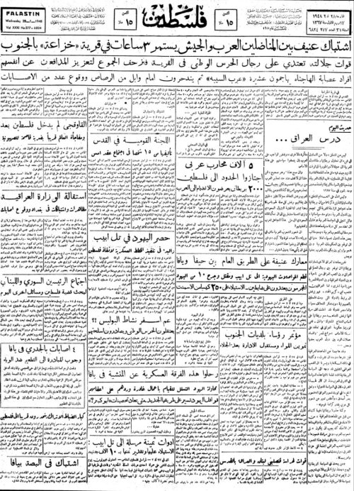 صحيفة فلسطين الصادرة بتاريخ: 28 كانون الثاني 1948