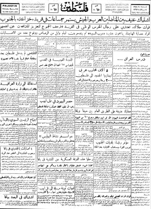 صحيفة فلسطين الصادرة بتاريخ: 28 كانون الثاني 1948 | موسوعة القرى الفلسطينية