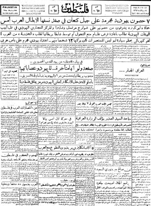 صحيفة فلسطين الصادرة بتاريخ:30 كانون الثاني 1948