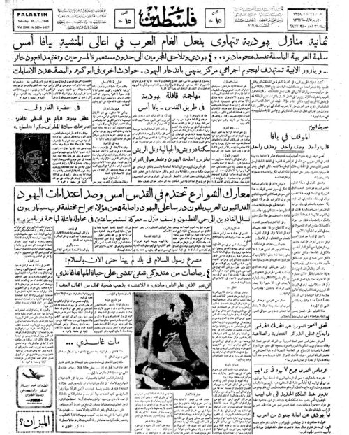 صحيفة فلسطين الصادرة بتاريخ:31 كانون الثاني 1948