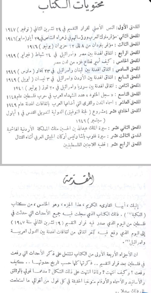 النكبة الجزء الخامس | موسوعة القرى الفلسطينية