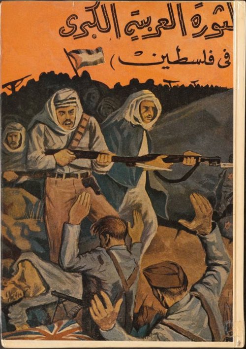 الثورة العربية الكبرى في فلسطين 1936-1939 | موسوعة القرى الفلسطينية