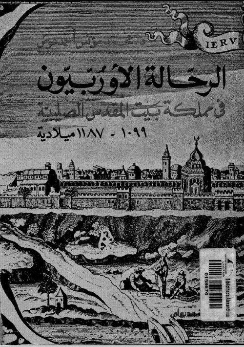 الرحالة الأوروبيون في مملكة بيت المقدس (1099- 1187)م