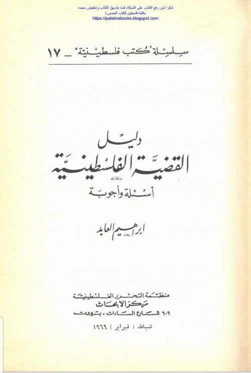 دليل القضية الفلسطينية، أسئلة وأجوبة | موسوعة القرى الفلسطينية