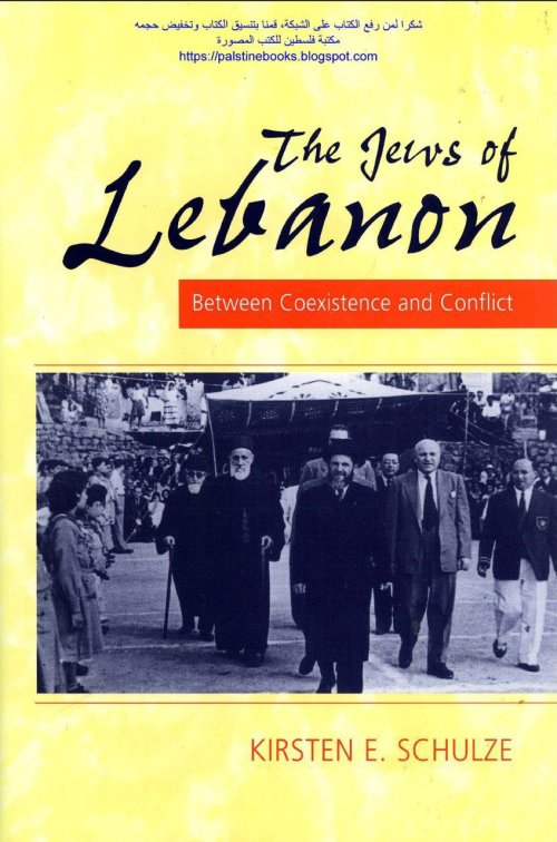 يهود لبنان بين التعايش والصراع ( The Jews of  Lebanon Between Coexistence and Conflict)