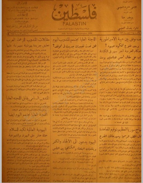 عدد صحيفة فلسطين الصادر بتاريخ: 12أيلول/ سبتمبر 1936 نقلاً عن مكتبة نابلس العامة