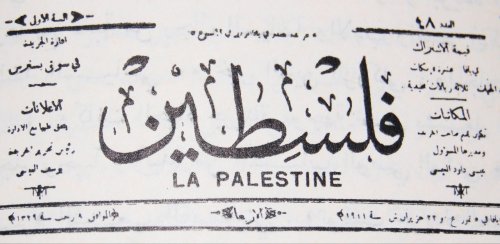 صحيفة فلسطين الصادرة بتاريخ: 2 نيسان 1946