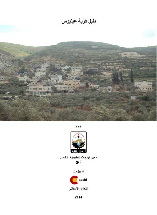 دليل قرية عينبوس | موسوعة القرى الفلسطينية