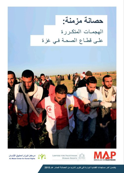 الهجمات المتكررة على قطاع الصحة في غزة | موسوعة القرى الفلسطينية