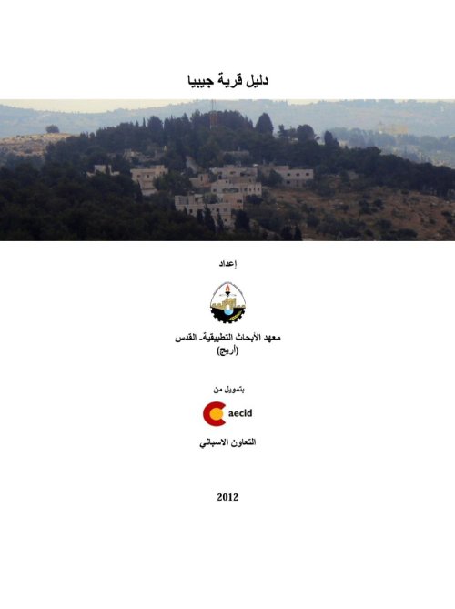 دليل قرية جيبيا