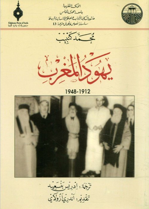 يهود المغرب 1912-1948 | موسوعة القرى الفلسطينية