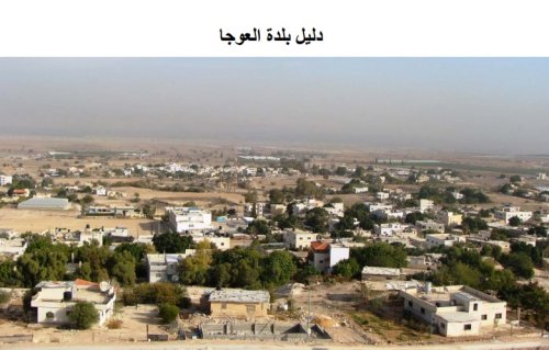 دليل بلدة العوج | موسوعة القرى الفلسطينية