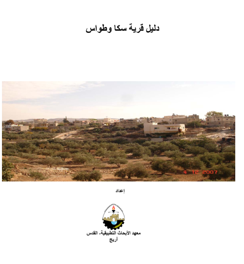 دليل قرية سكا وطواس | موسوعة القرى الفلسطينية