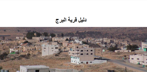 دليل قرية البرج | موسوعة القرى الفلسطينية