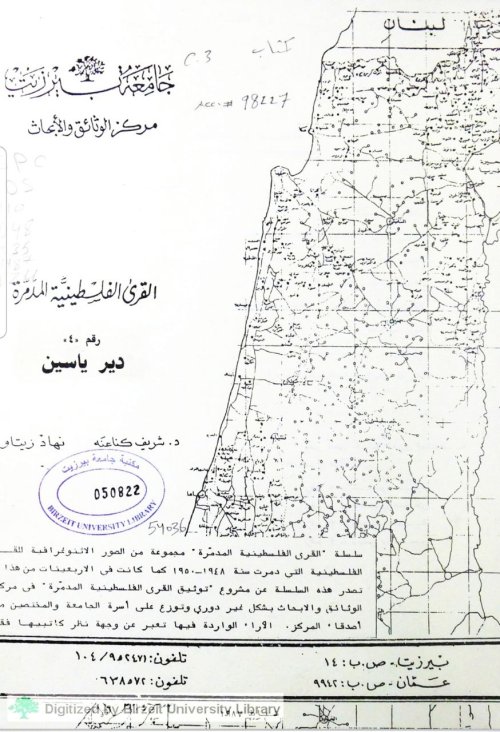 القرى الفلسطينية المهجرة: دير ياسين | موسوعة القرى الفلسطينية