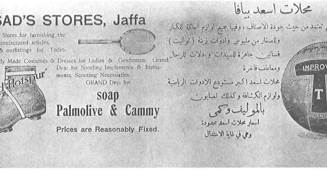 يافا | موسوعة القرى الفلسطينية يافا | موسوعة القرى الفلسطينية