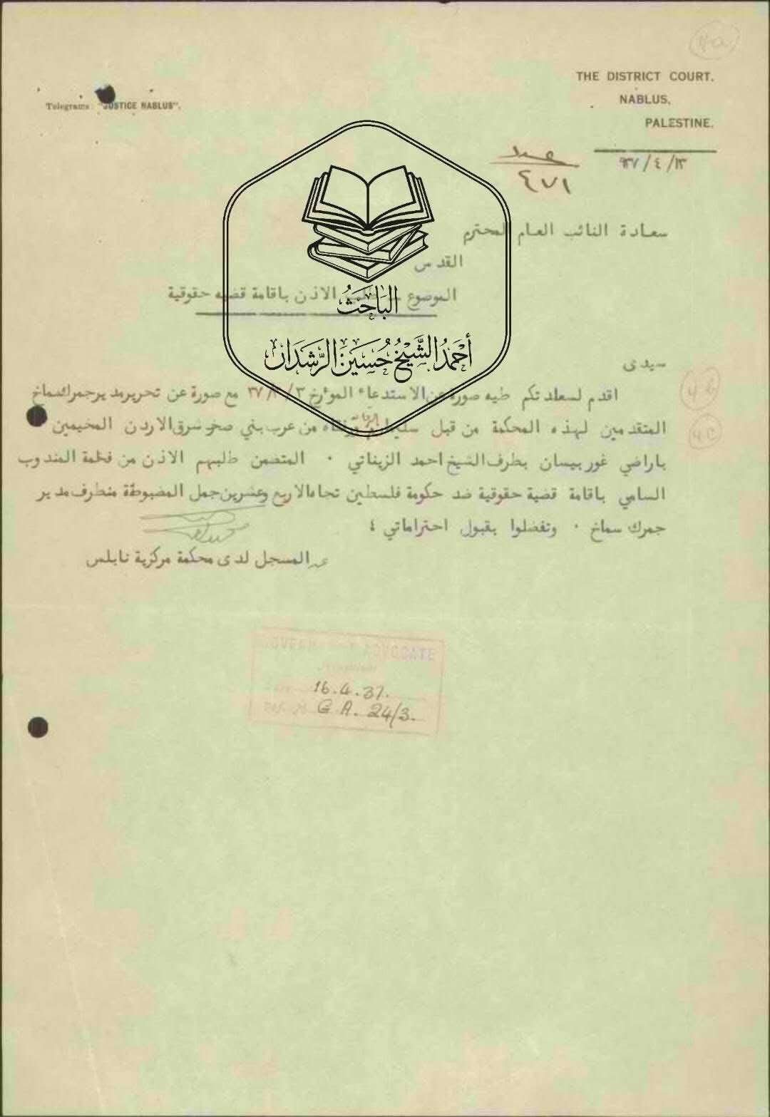 بيسان | موسوعة القرى الفلسطينية