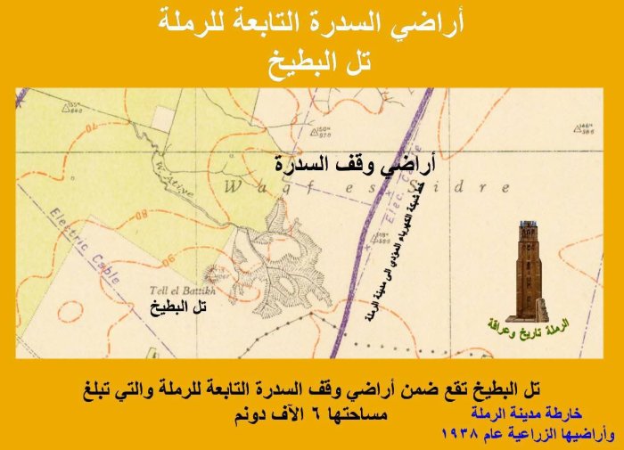 تَلْ البَطِيخ/ سِدْرَة الرَمْلَة